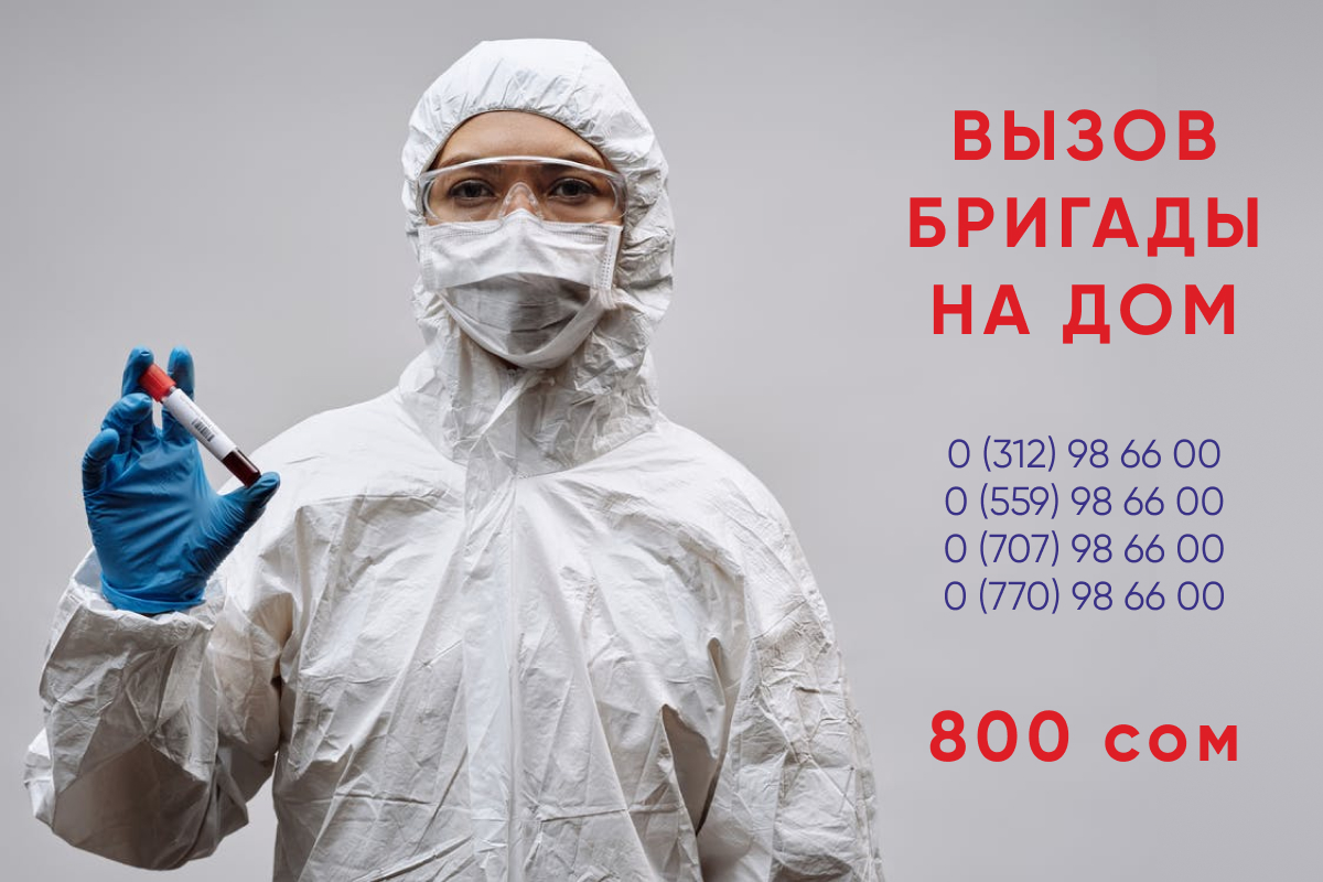 Вызов бригады на дом Вызов бригады на дом